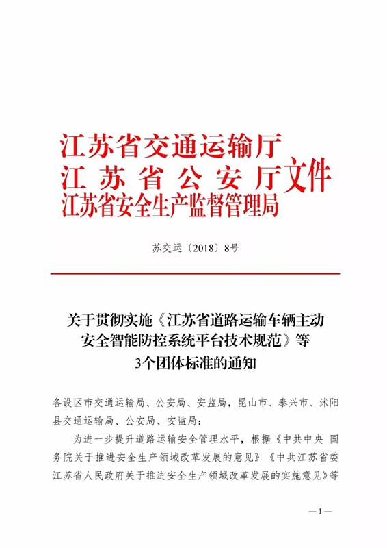 三寶科技助力兩客一危行業(yè)全面進(jìn)入新的監(jiān)管模式
